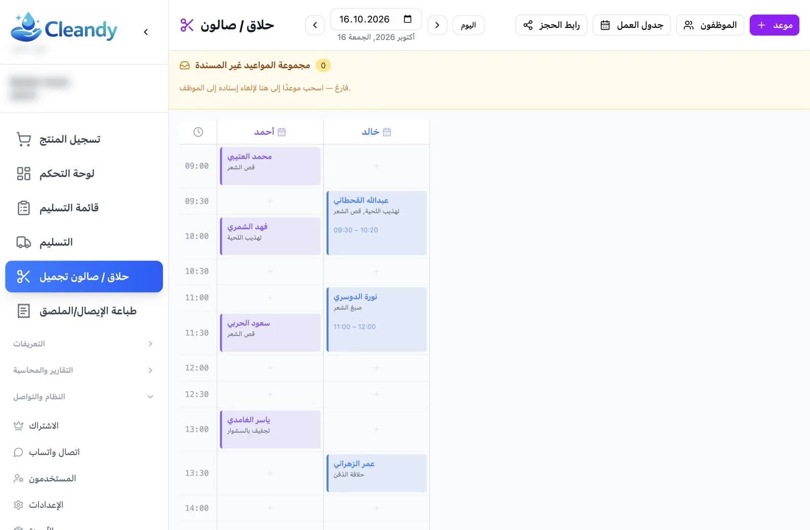 تقويم المواعيد حسب الموظف في Cleandy